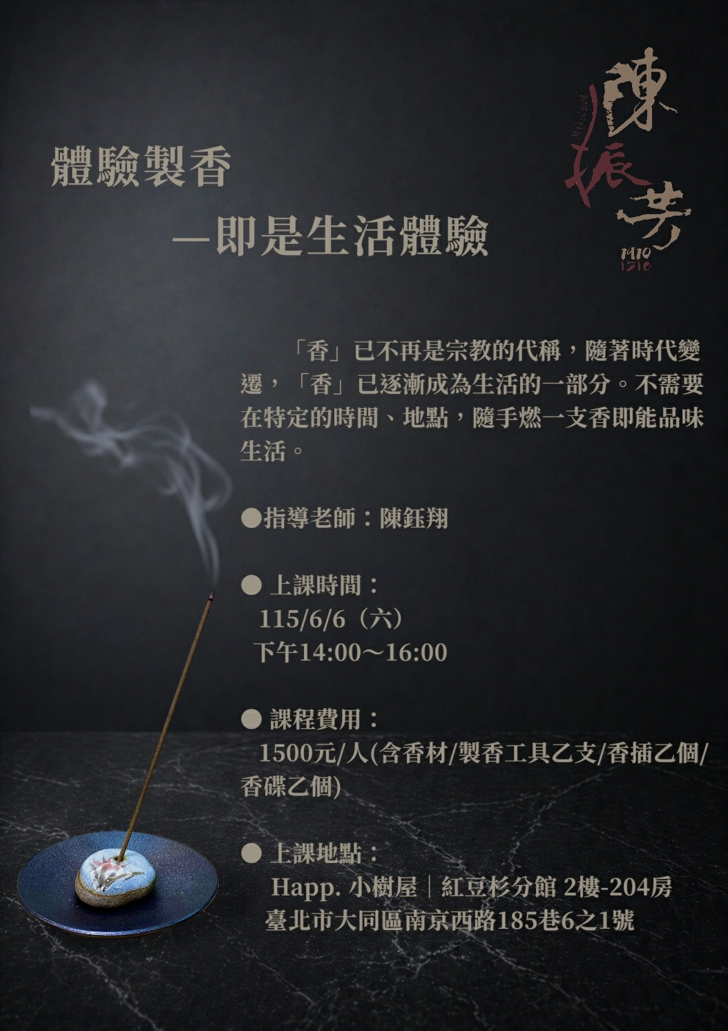 製香體驗課程 6／6